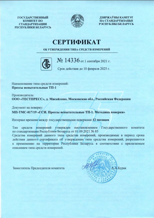 сертификат беларусь.JPG