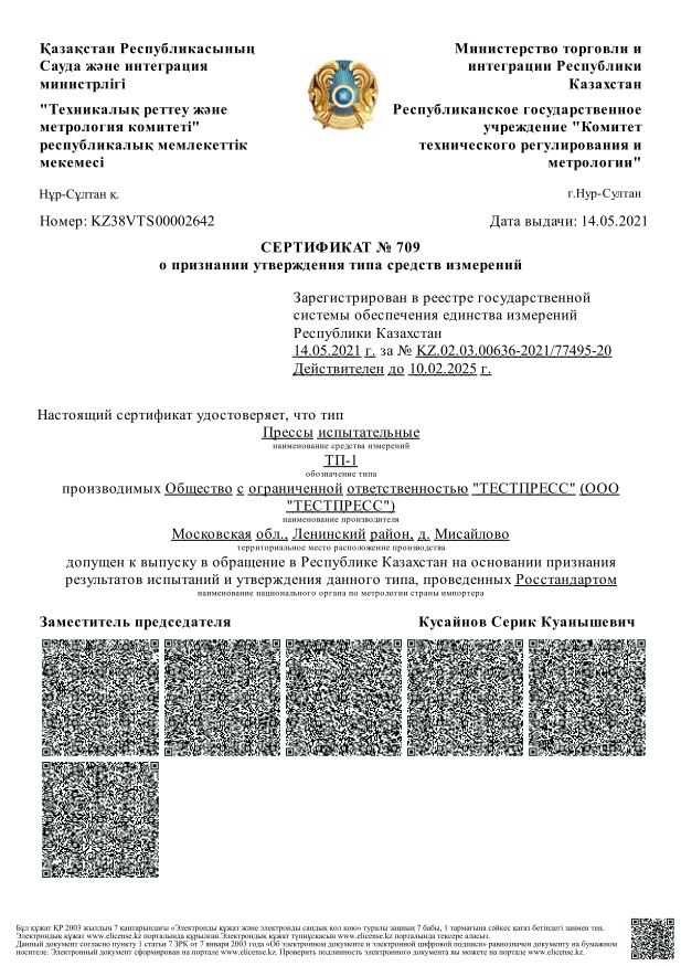 сертификат казахстан.JPG